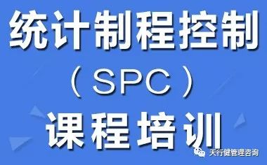 spc在工业控制研发公司质量管理方面的应用 天行健咨询