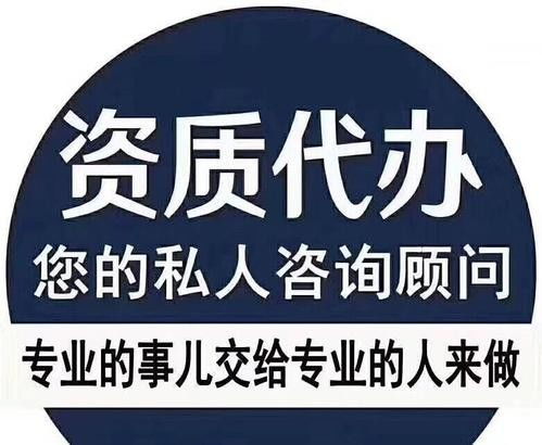 鹤壁周口市资质代办输变电资质代办哪家收费低 选